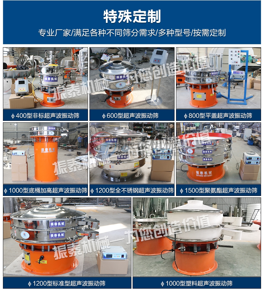 氧化锑超声波振动筛特殊定制