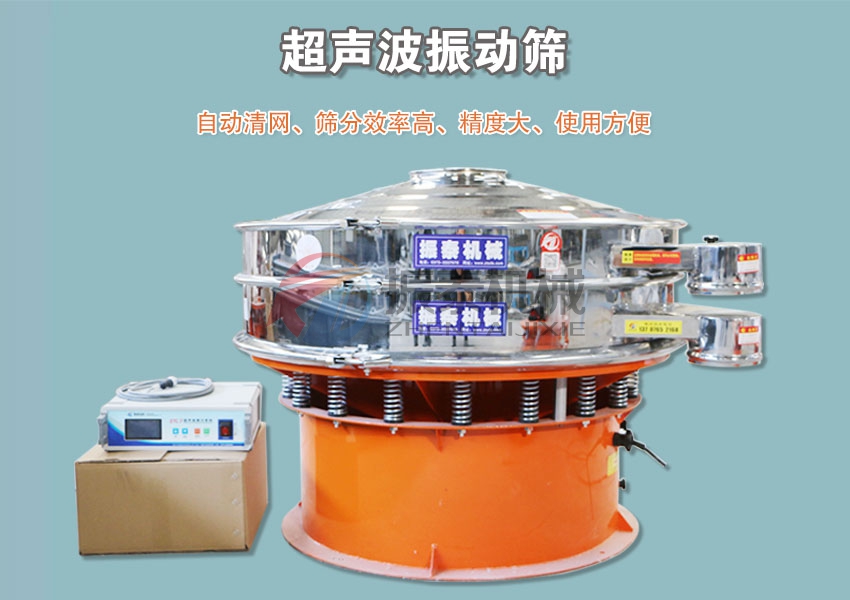 铁精矿粉超声波振动筛