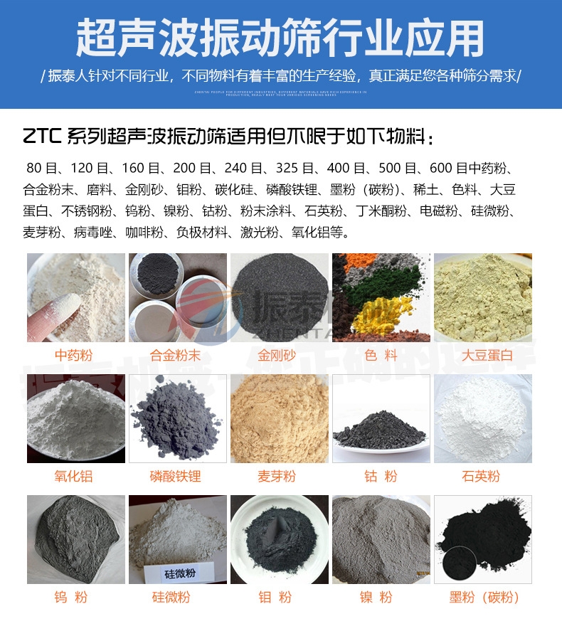 高铁酸钾超声波振动筛