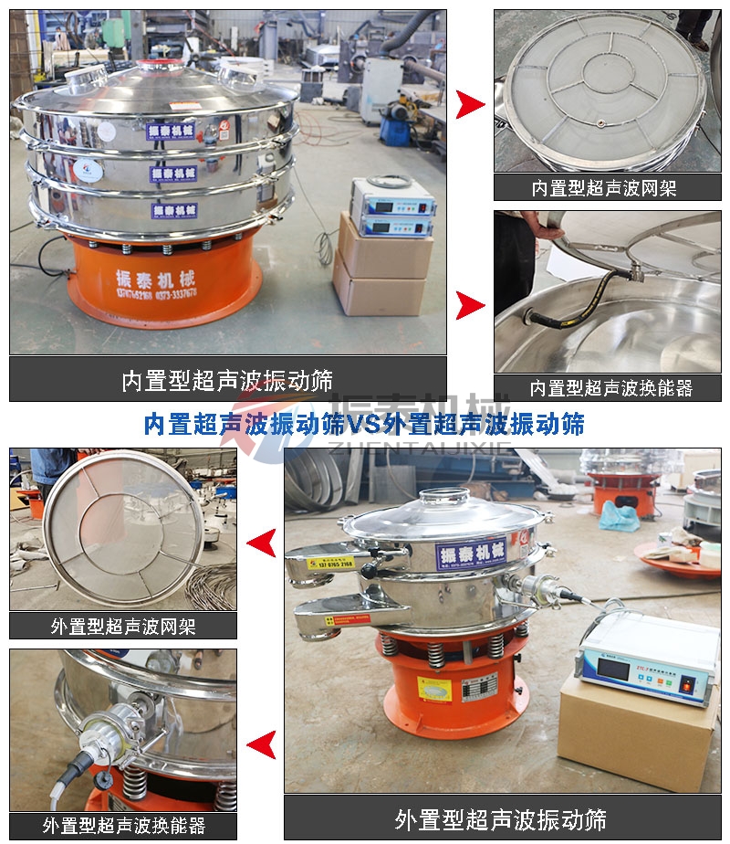 内外置活性炭超声波振动筛对比