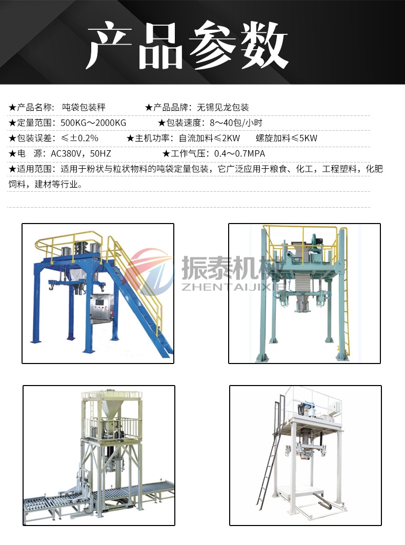 吨袋包装机产品参数