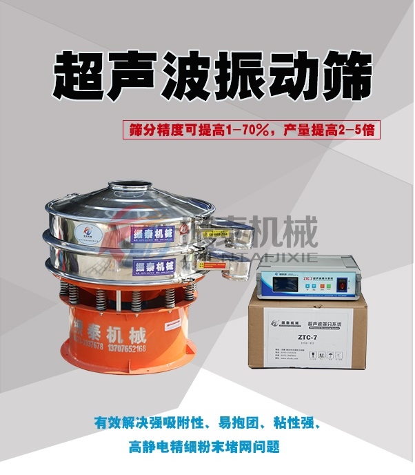 天然鳞片石墨粉超声波振动筛