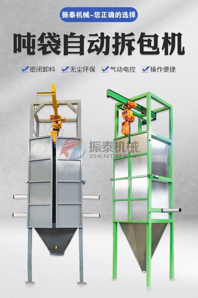 小苏打吨袋拆包机头图