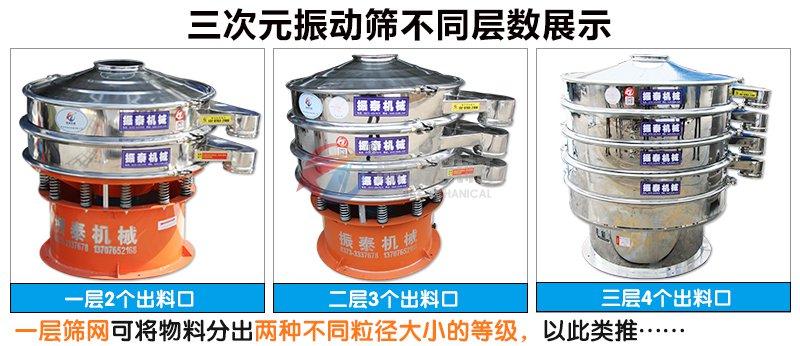 味精振动筛不同层数