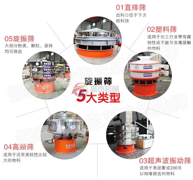 味精振动筛不同类型